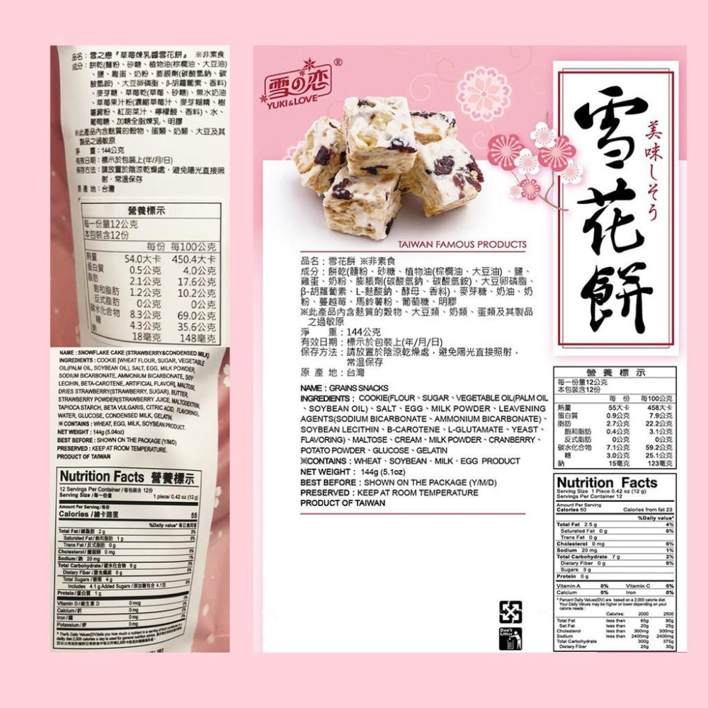 雪之戀 雪花餅 原味 草莓煉乳醬雪花餅 草莓雪花餅 珍珠波霸雪餅 雪Q餅 蔓越莓 草莓 台灣-細節圖5