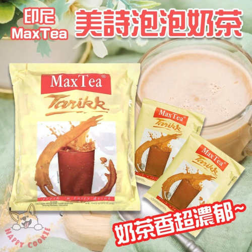 印尼 美詩泡泡奶茶 Max tea 印度拉茶 奶茶 單包 25g 整袋 30包
