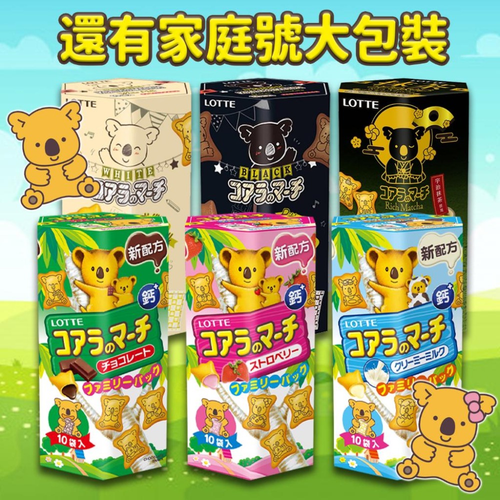 日本樂天 小熊餅乾 夾心餅乾 巧克力 草莓 牛奶 濃黑巧克力 煉乳 小盒 37g 家庭 195g-細節圖2