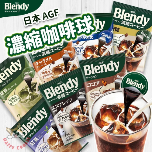 日本 AGF Blendy 濃縮咖啡球 咖啡膠囊 咖啡歐蕾 微糖 無糖 抹茶歐蕾 焦糖瑪奇朵