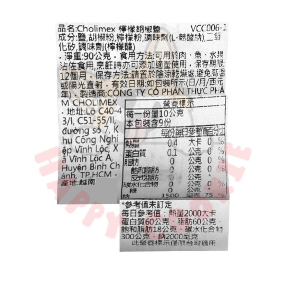 越南 Cholimex 檸檬胡椒鹽 調味料 胡椒鹽 料理 胡椒 90g-細節圖2