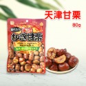 天津甘栗仁 太珍香 御品甘栗仁 小農十分美栗 板栗 糖炒栗子 栗子 嚴選 自然 30g 45g 80g-規格圖2