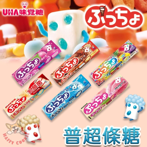 日本 UHA 味覺糖 普超條糖 汽水 水蜜桃 可樂 葡萄 綜合水果 乳酸飲料 噗啾