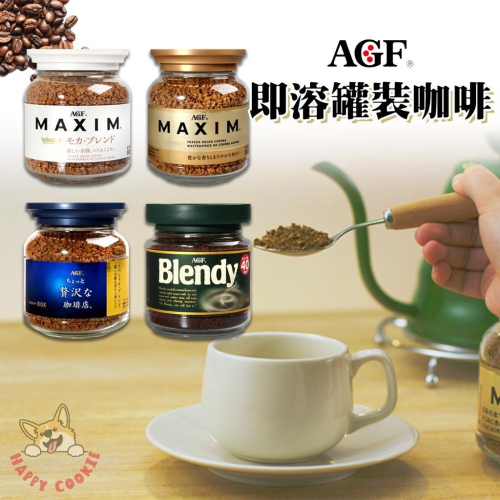 日本 AGF 玻璃罐裝即溶咖啡 華麗香醇咖啡 箴言金咖啡 香醇摩卡 白蘭地咖啡 80g