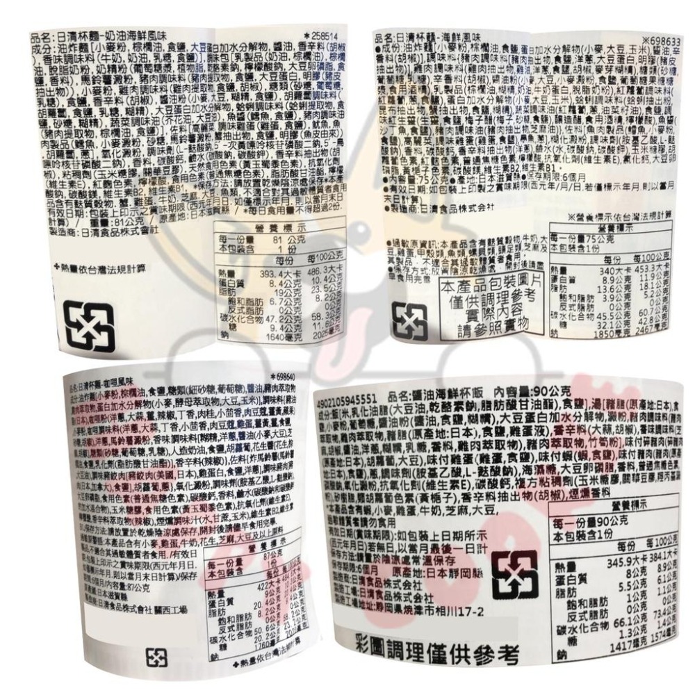 日本 日清 經典杯麵 BIG 醬油 海鮮 咖哩 海鮮奶油巧達 日式杯麵 元祖雞 杯飯 杯麵-細節圖3