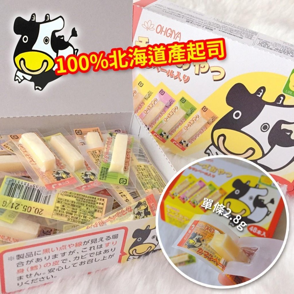 【單條】日本扇屋 鱈魚起司條 筑中調味起司 單條嚐鮮試吃 北海道起司 調味起司-細節圖2