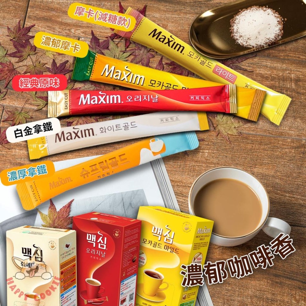 韓國 maxim 即溶咖啡 拿鐵 摩卡 三合一即溶咖啡 白金咖啡 濃郁 文森佐 韓劇咖啡-細節圖2