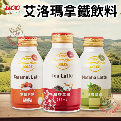 日本 UCC 艾洛瑪拿鐵飲料 抹茶拿鐵 紅茶拿鐵 焦糖拿鐵 拿鐵 251ml