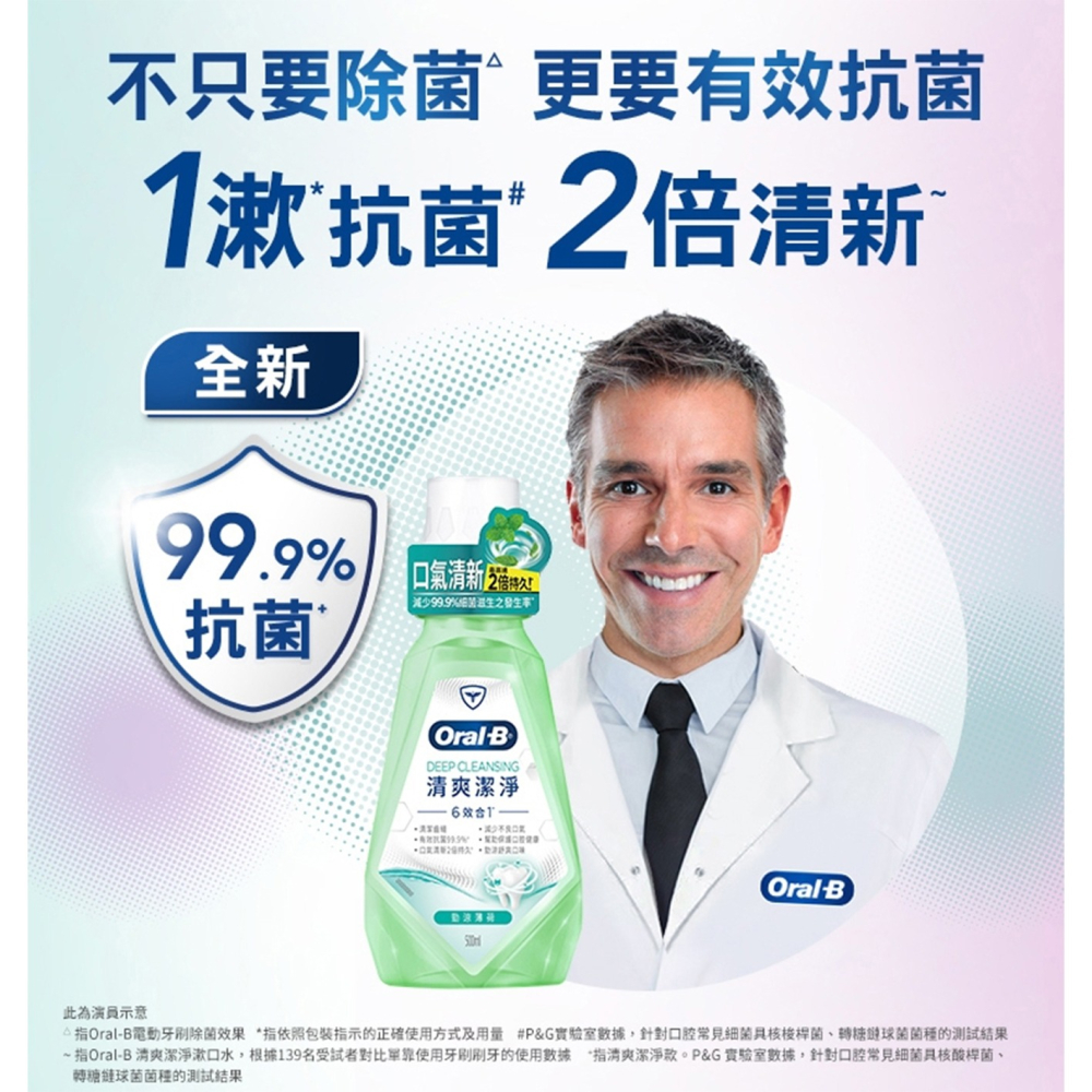 Oral-B 歐樂B 6效合1 漱口水 清爽潔淨 固齒護齦 500ml-細節圖5