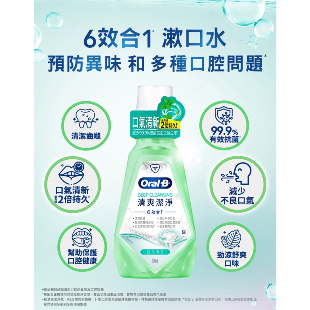 Oral-B 歐樂B 6效合1 漱口水 清爽潔淨 固齒護齦 500ml-細節圖6