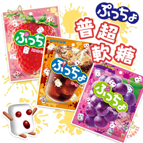 日本 UHA 味覺糖 普超軟糖 可樂味 草莓味 葡萄味 噗啾 軟糖 50g