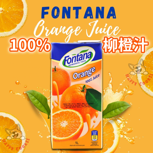歐洲 Fontana 柳橙汁 100%原汁 頂級航空果汁 1L