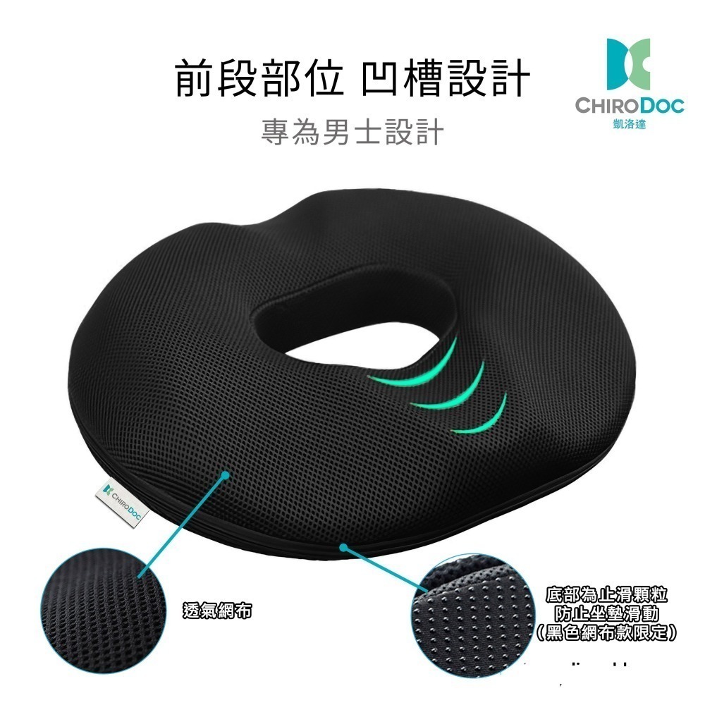 【屁股救星】ChiroDoc 3D中空記憶棉坐墊｜人體工學懸空設計 孕產期釋壓 甜甜圈坐墊 居家休養久坐族必備-細節圖4