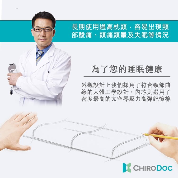 【㊣原廠正品】ChiroDoc 凱洛達記憶棉低睡枕 -記憶棉枕  記憶枕 枕頭 人體工學枕 防瞞抗菌 低枕 薄枕舒壓枕-細節圖6