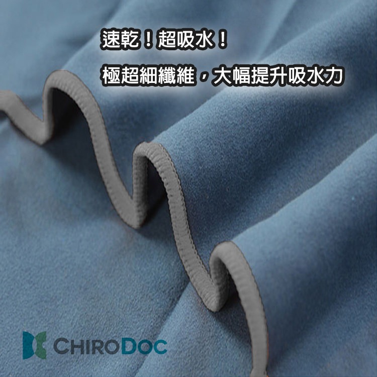 【原廠正品】Chirodoc 凱洛達 速乾浴巾 快乾浴巾 吸水浴巾 游泳浴巾 毛巾-細節圖2