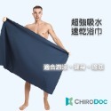 【原廠正品】Chirodoc 凱洛達 速乾浴巾 快乾浴巾 吸水浴巾 游泳浴巾 毛巾-規格圖6
