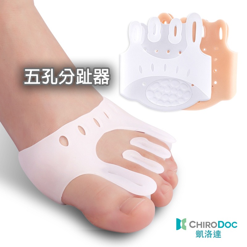 【原廠正品】ChiroDoc五指美腿分趾套（一雙） -美腿分趾器 腳趾 五指 拇指外翻 矽膠指環 腳趾紓壓 O型腿矯正器-規格圖8