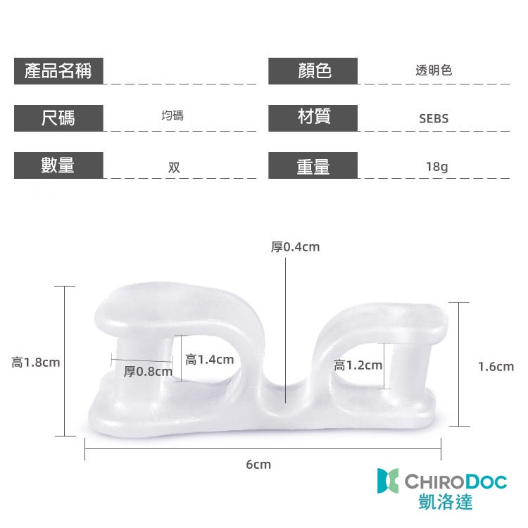 【原廠正品】ChiroDoc美腿分趾套（一雙）-美腿分趾器腳趾拇指外翻矽膠指環腳趾紓壓O型腿矯正器小指外翻矯正器-細節圖4