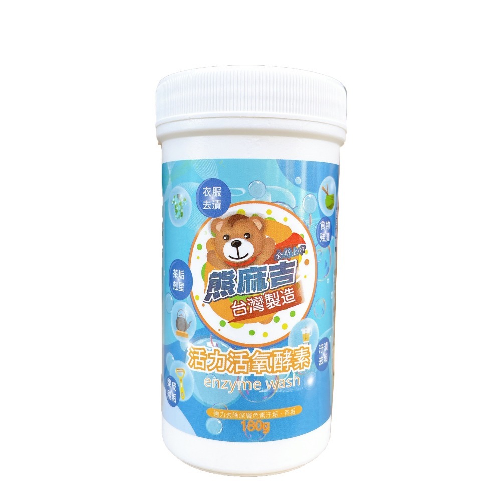 活力活氧酵素 「茶垢、衣服黃垢、奶垢、紅酒垢」家事好幫手-細節圖3