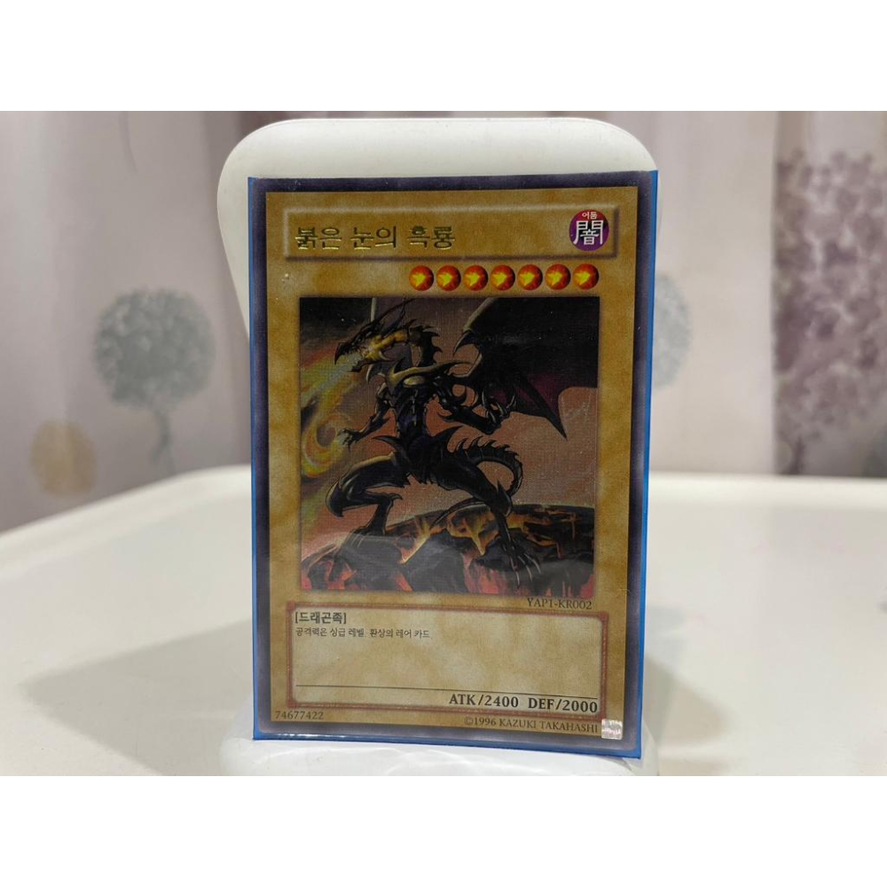 [山姆玩具城] 遊戲王卡片YAP1-KR002 真紅眼黑龍 (韓文金亮)