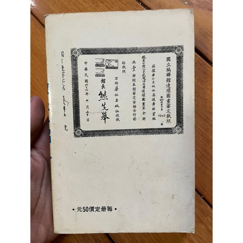 [山姆書櫃] 微星小超人 超稀有品釋出 早期漫畫 只有一本 空海大對決-細節圖2
