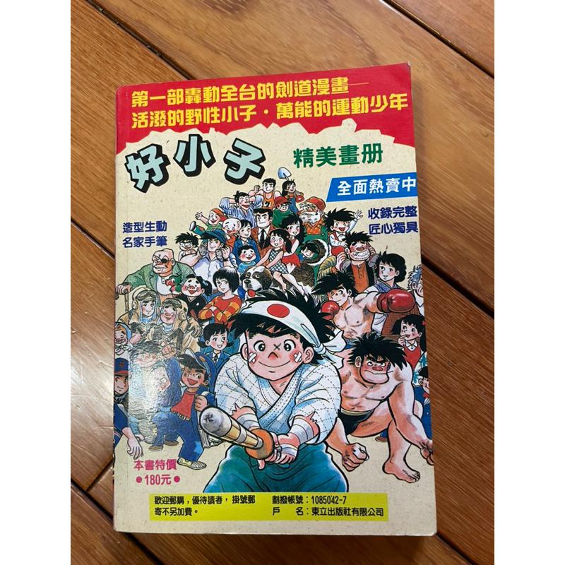 [山姆書櫃] 少年別冊 漫畫 天然色男兒 高橋一雅 漫畫 稀有絕版書籍釋出 保存狀況不錯-細節圖2