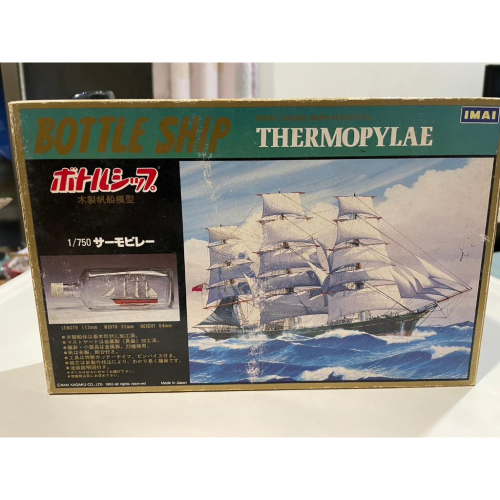 [山姆玩具城]瓶中船 模型 Bottle ship THERMOPYLAE IMAI 絕版收藏品