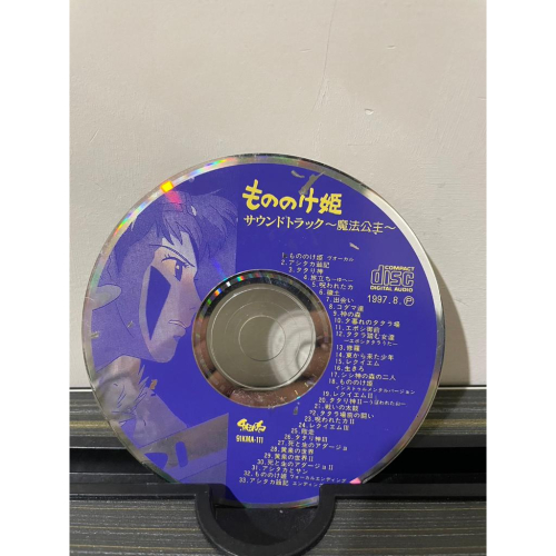 [山姆玩具城] 魔法公主 宮崎駿 1997年 CD 無外盒 絕版品