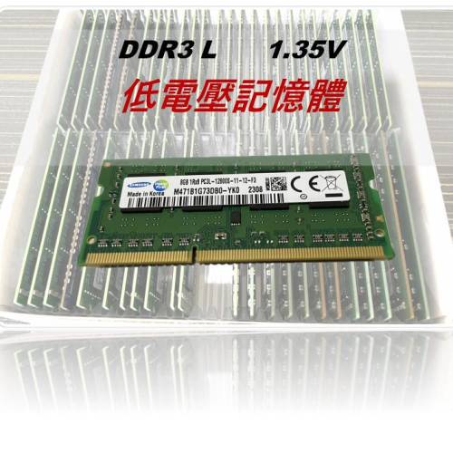 [CYC] 記憶體 DDR3 L 8G RAM 12800s低電壓 1.35V 現貨出貨 筆電 筆記型電腦用 硬體升級