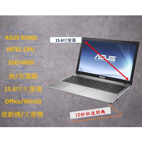 ASUS 英雄聯盟大15.6吋INTEL CPU X550C系列 雙硬碟 SSD固態硬碟 2G獨顯筆電 文書機遊戲機行政
