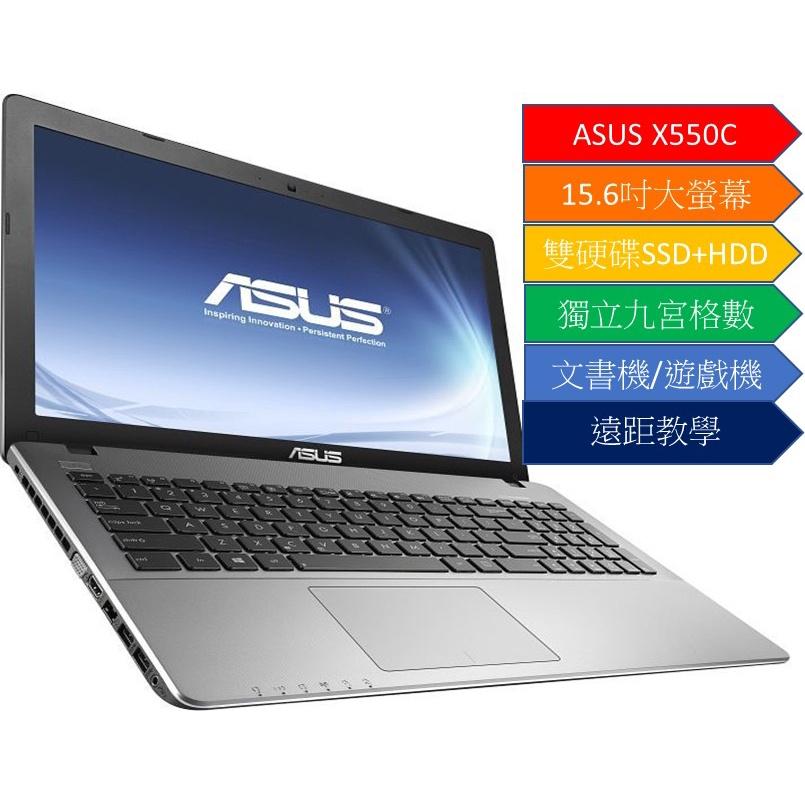 ASUS 英雄聯盟大15.6吋INTEL CPU X550C系列 雙硬碟 SSD固態硬碟 2G獨顯筆電 文書機遊戲機行政-細節圖2