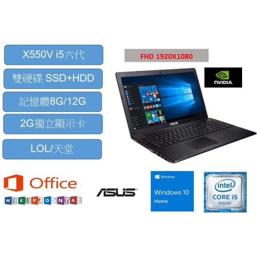 [CYC]X550V 15.6吋大螢幕 2G獨顯 i5六代 雙硬碟SSD 高階筆電 文書機 遊戲機 LOL天堂 GTA5