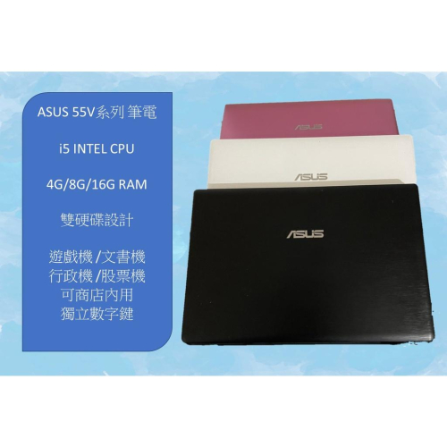 Asus 15.6吋 i5 INTEL CPU雙硬碟 2G獨顯筆電SSD+HDD Office 文書機 遊戲機 英雄聯盟