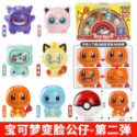【寶可夢】正版 台灣發貨 靈動創想LDCX 變臉公仔 皮卡丘 伊布 妙蛙種子 傑尼龜 小火龍 精靈球 神奇寶貝 扭蛋-規格圖5