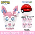 【寶可夢】正版 台灣發貨 靈動創想LDCX 變臉公仔 皮卡丘 伊布 妙蛙種子 傑尼龜 小火龍 精靈球 神奇寶貝 扭蛋-規格圖5