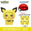 【寶可夢】正版 台灣發貨 靈動創想LDCX 變臉公仔 皮卡丘 伊布 妙蛙種子 傑尼龜 小火龍 精靈球 神奇寶貝 扭蛋-規格圖5