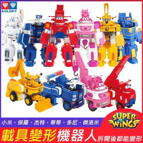 【Super Wings】載具裝備 奧迪正品 超級飛俠 杰特 蒂蒂 多尼 傑洛米 保羅 變形機器人 禮物 兒童 玩具