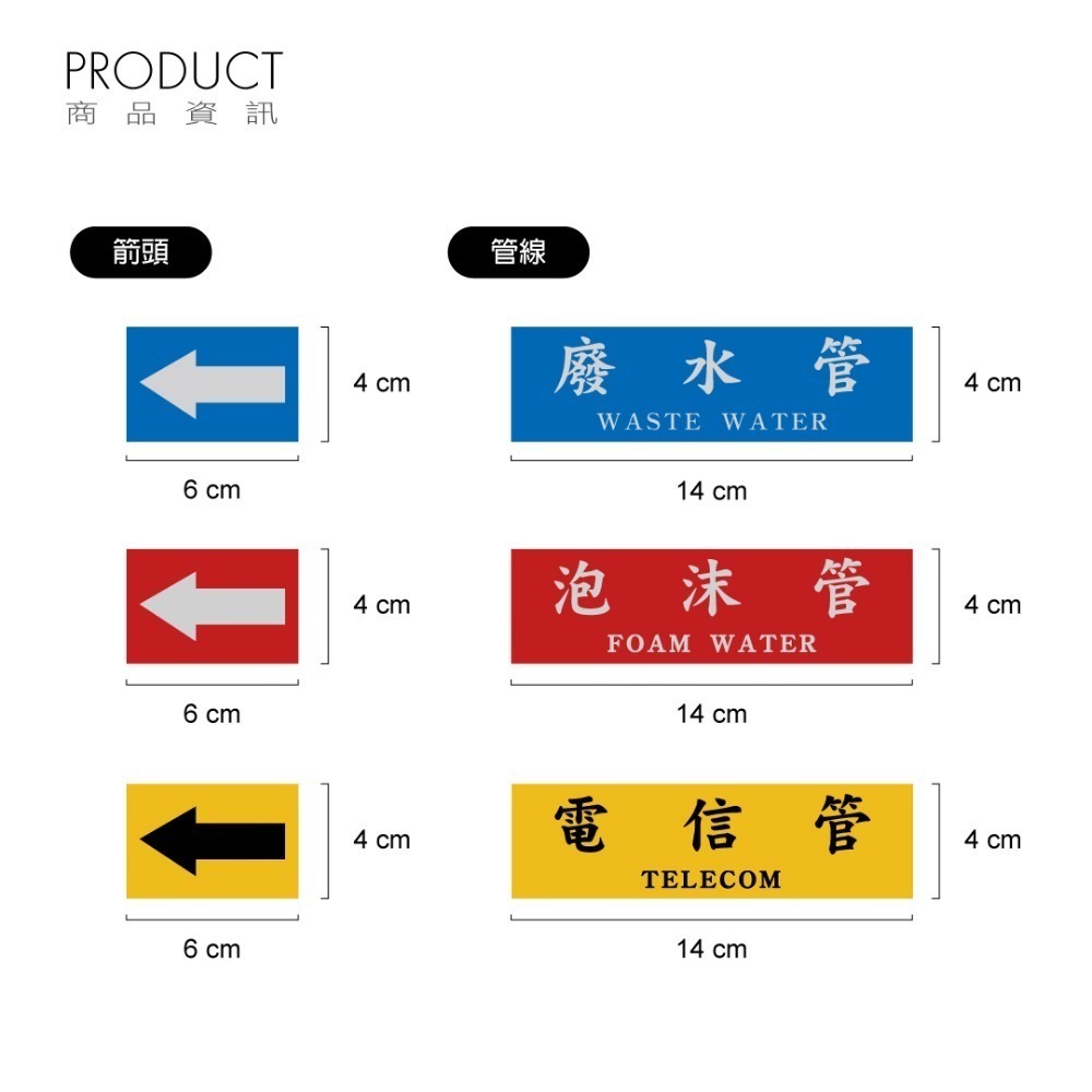 反光屋FKW 3M工程級 反光貼紙 管線標示 大樓管路貼紙 工廠管路貼紙 消防管路貼紙 機電管路 管路流向指示貼紙 防水-細節圖5