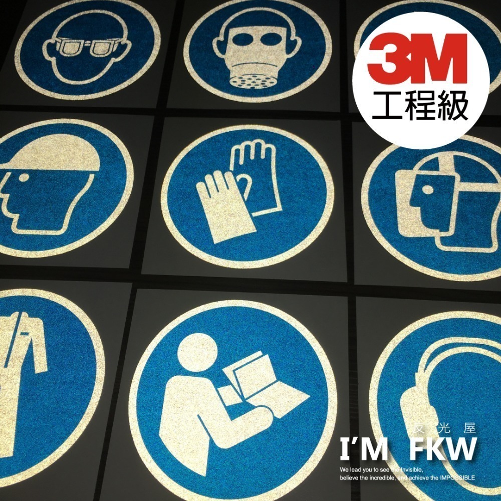 反光屋FKW 3M工程級 ISO強制性 反光貼紙 警告貼紙 標準圖示 安全 護目鏡 耳罩 防毒面具 可另外客製化圖樣尺寸-細節圖2