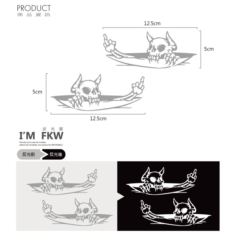 反光屋FKW 比中指 中指骷髏 對貼 1份包含左右邊 反光貼紙 車貼 機車貼紙 MMBCU augur JETSL 通用-細節圖4