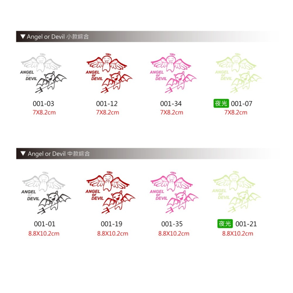 天使惡魔 天使魔王 Angel or Devil 機車反光貼紙 反光貼紙 DRG MMBCU MANY 反光屋FKW-細節圖5