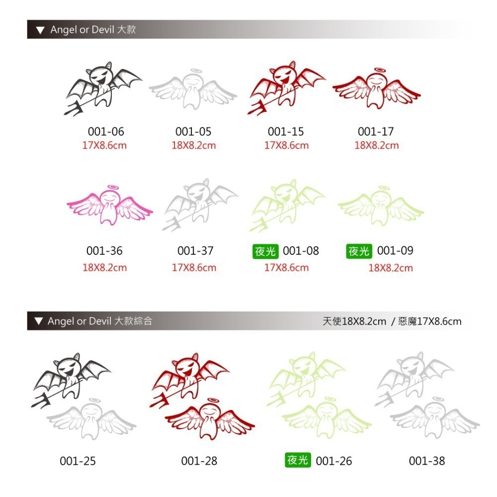 天使惡魔 天使魔王 Angel or Devil 機車反光貼紙 反光貼紙 DRG MMBCU MANY 反光屋FKW-細節圖6