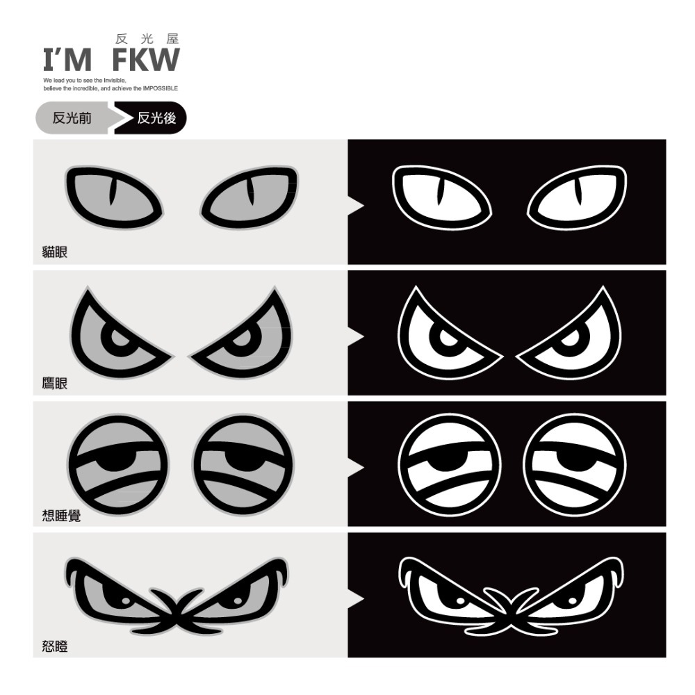 反光屋FKW 眼睛 貼紙 車貼 反光貼紙 安全帽貼紙 車身貼紙 防水車貼 機車貼紙 汽車貼紙 3M 防水耐曬高亮度反光-細節圖6