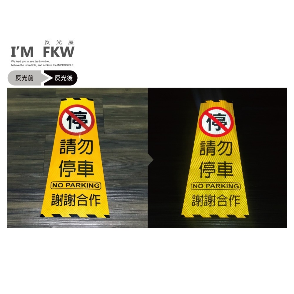 反光屋FKW 車庫 停車場 3M鑽石級反光貼紙 請勿停車 謝謝合作 反光貼紙 1份為1張 交通錐 三角錐 防水耐曬-細節圖4