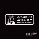 反光屋FKW 按F進入載具 反光貼紙 趣味貼紙 機車貼紙 汽車貼紙 台灣製造 車貼 迷因貼紙 TESLA modelY-規格圖8