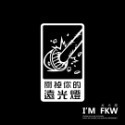 反光屋FKW 按F進入載具 反光貼紙 趣味貼紙 機車貼紙 汽車貼紙 台灣製造 車貼 迷因貼紙 TESLA modelY-規格圖8