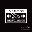 反光屋FKW 按F進入載具 反光貼紙 趣味貼紙 機車貼紙 汽車貼紙 台灣製造 車貼 迷因貼紙 TESLA modelY-規格圖8