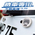 反光屋FKW 車牌螺絲 媽祖 神明 機車螺絲 大牌螺絲 不鏽鋼MIT 含2顆螺絲 新名流 新迪爵 NEW MANY 通用-規格圖8