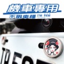 反光屋FKW 車牌螺絲 媽祖 神明 機車螺絲 大牌螺絲 不鏽鋼MIT 含2顆螺絲 新名流 新迪爵 NEW MANY 通用-規格圖8