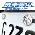 反光屋FKW 車牌螺絲 媽祖 神明 機車螺絲 大牌螺絲 不鏽鋼MIT 含2顆螺絲 新名流 新迪爵 NEW MANY 通用-規格圖8